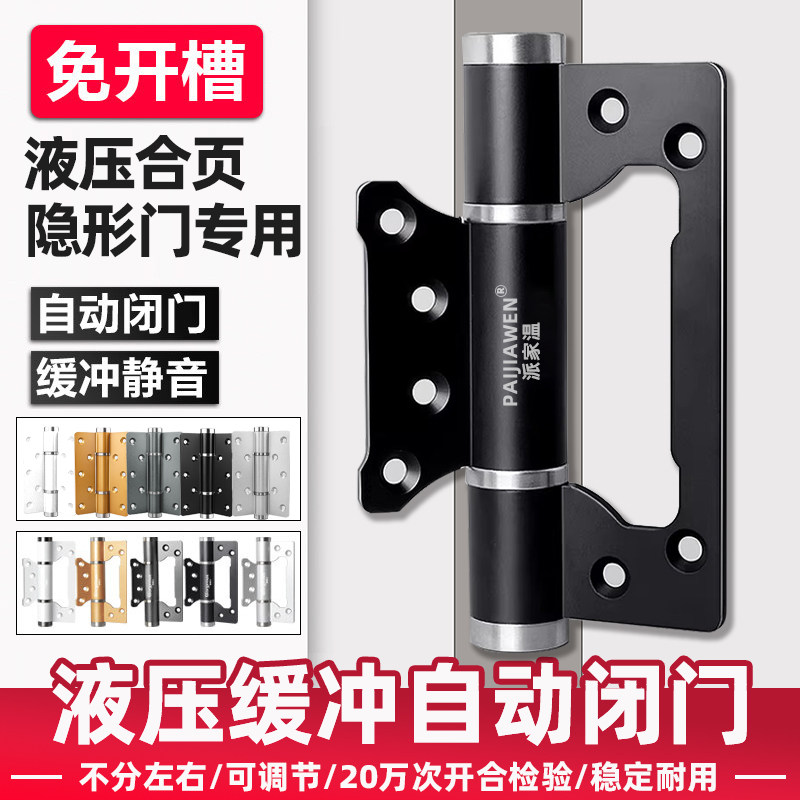 隐形门液压缓冲合页自动关门回弹闭门器免开槽子母房木门弹簧铰链,基础建材,弹簧合页,淘宝优惠券,粉丝福利购,淘宝优惠卷