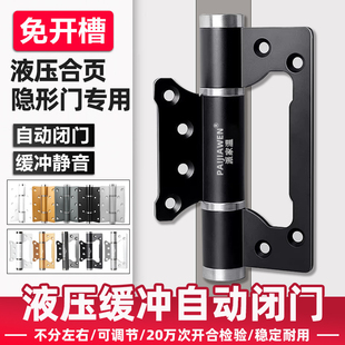 隐形门液压缓冲合页自动关门回弹闭门器免开槽子母房木门弹簧铰链