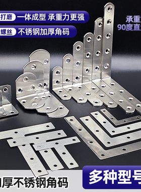 加厚不锈钢角码90度直角固定木板桌椅橱柜连接件TL型三角铁层板托