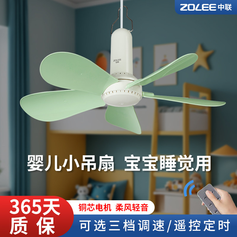 中联儿童婴儿床上调速静音小吊扇