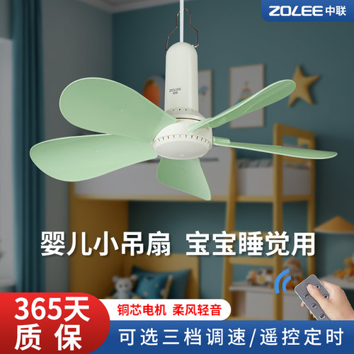 中联儿童婴儿床上调速静音小吊扇