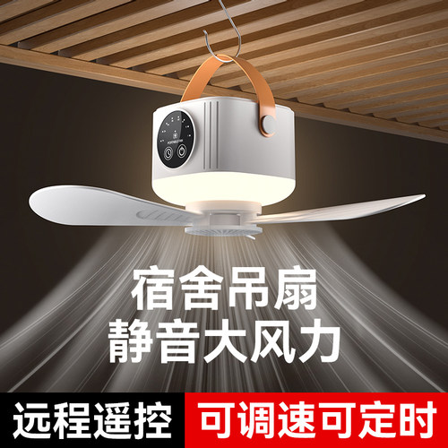 【充电小吊扇】宿舍床上用