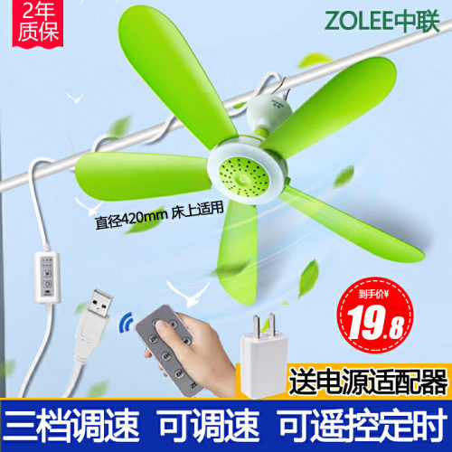 中联小吊扇家用床上usb微风蚊帐