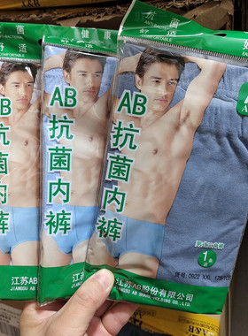 AB内衣纯色男士纯棉高腰短裤中老年人三角裤爸爸ab内裤抗菌男0922