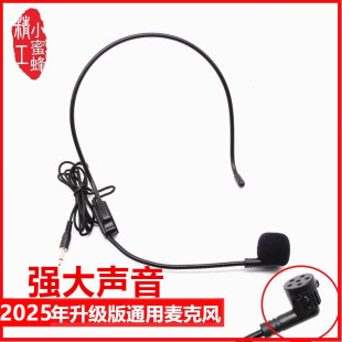 精工小蜜蜂麦克风扩音器耳麦话筒教师上课专用导游头戴式 有线喇叭