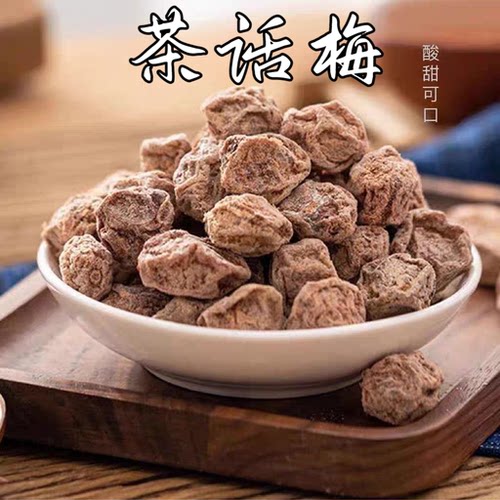 茶话梅甘草话梅皇泡茶泡水即食