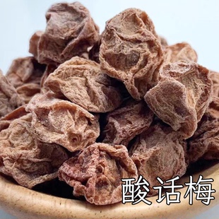 甄选巨酸 酸话梅 咸酸话梅 青梅干酸梅果 爆酸回甘话梅干休闲零食