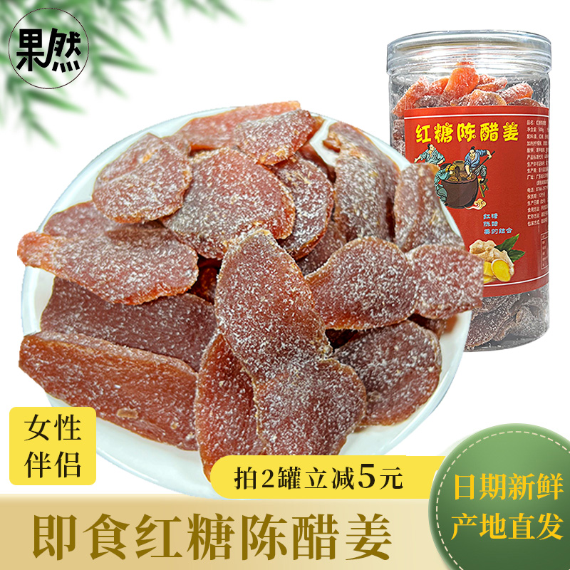 即食红糖陈醋姜广东特产零食