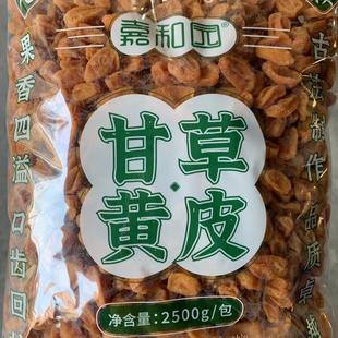 嘉和园 无核甘草黄皮 甘甜解馋郁南黄皮干 蜂盐黄皮 新兴特产凉果