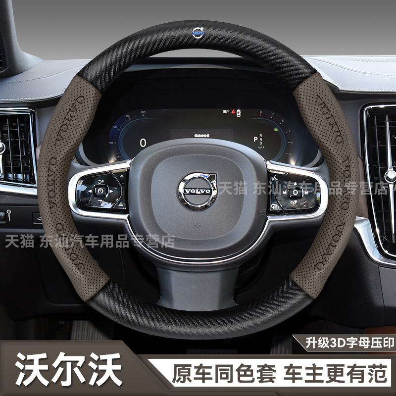 沃尔沃方向盘套xc60/s90/s60/xc40/v40真皮碳纤维超薄保护车把套