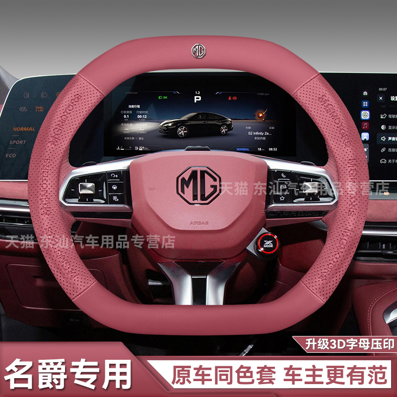 名爵MG7方向盘套mg5/6/zs/hs四季通用真皮碳纤维超薄防滑保护把套