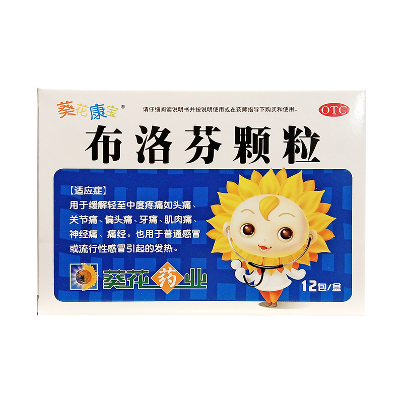 葵花康宝布洛芬颗粒0.2g*12包