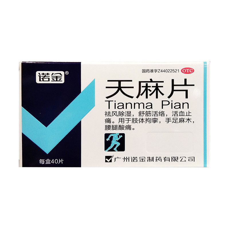 诺金天麻片20片*2板