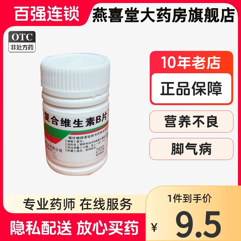 維寧欣 復(fù)合維生素B片100片