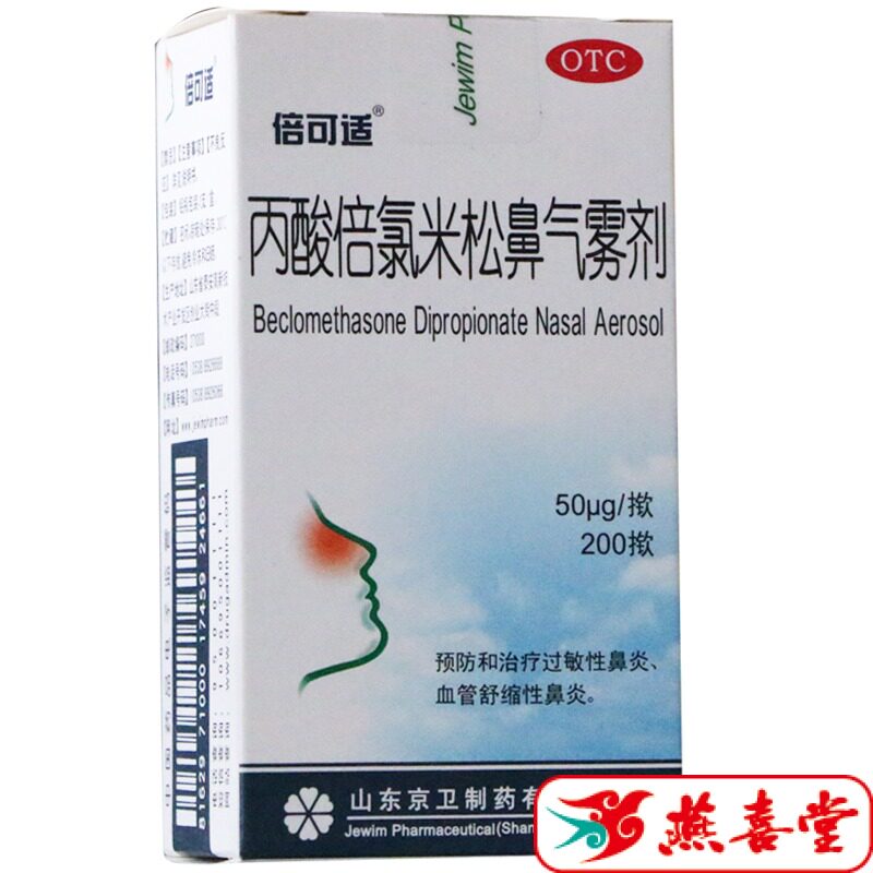 propionic acid Beclomethasone Aerosol 50ug*200 Allergic rhinitis Sprayin the  OTC Drug/Medical Devices/Planning supplies ,  OTC Drug , Facial treatment , Nose  category - from Buy2taobao.com to provide professional Taobao agent buy service