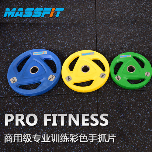 三孔包胶massfit马西手抓杠铃片