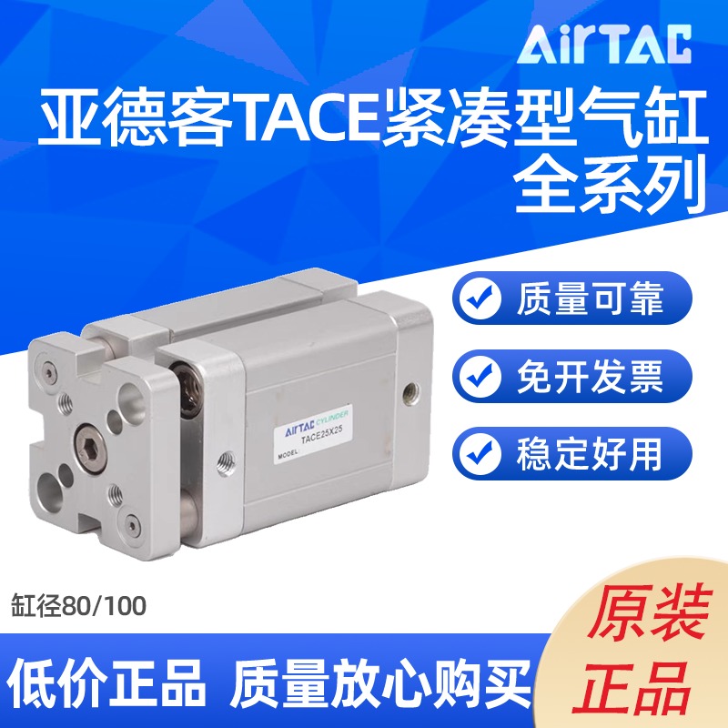 AIRTAC紧凑型气缸ACE80/100X5/10/15/20/25/30/35/40/45-S