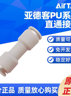 AIRTAC 亚德客PU直通接头 PU4 PU6 PU8 PU10 PU12 PU16