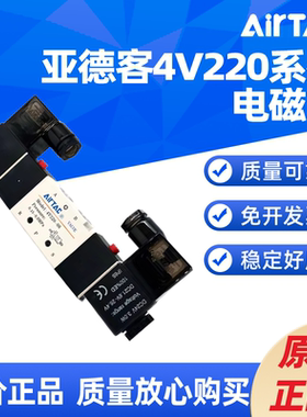 亚德客 4V220-08两位五通气动电磁阀4V120-06/4V320-10/4V420-15