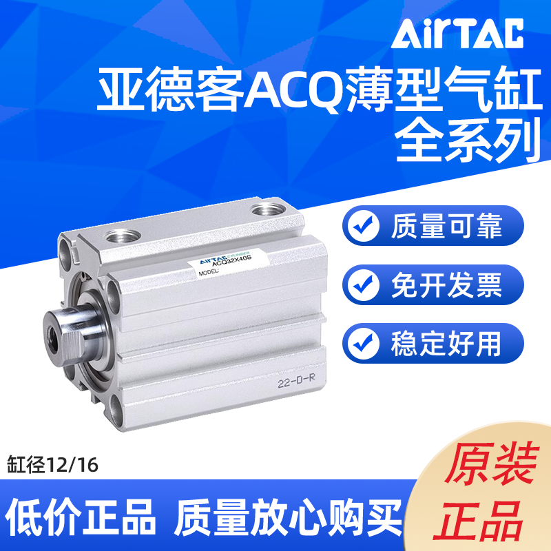 AIRTAC ACQ超薄气缸ACQ12/16X5/10/15/20/25/30/35/40/45 S