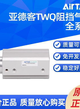 AIRTAC阻挡气缸 TWQ20X10/15/20-S-B/C/R TWQ20X10SB