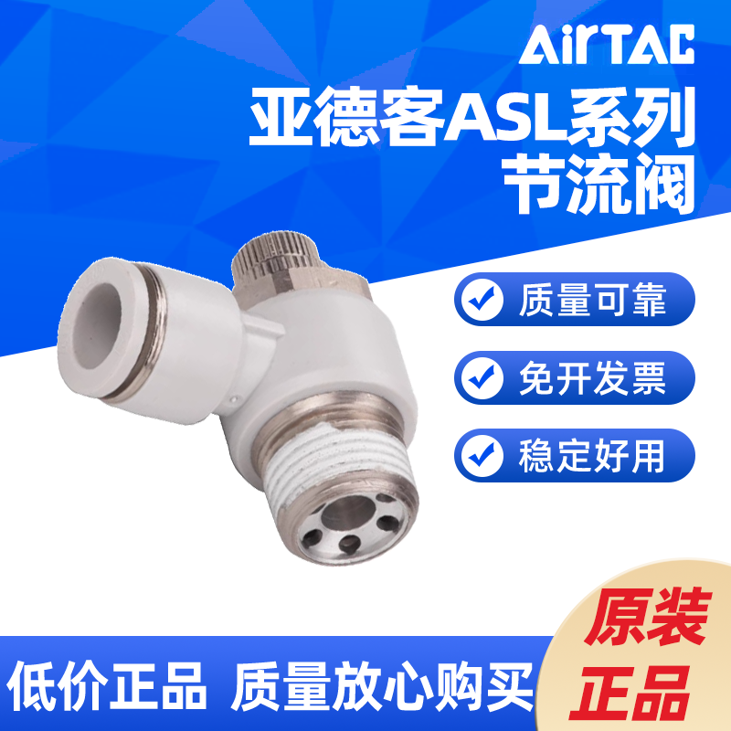 AIRTAC调速节流阀ASL-4/6/8/10/12-M5/01/02/03/04