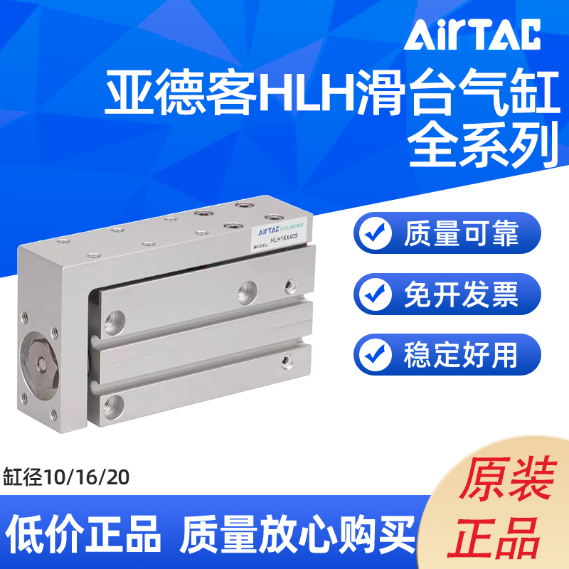 AIRTAC滑台气缸HLH6/10/16/20X5/10/15/20/25/30/40/50/60S
