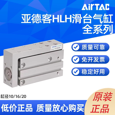 AIRTAC滑台气缸HLH6/10/16/20X5/10/15/20/25/30/40/50/60S