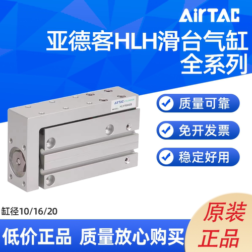 AIRTAC滑台气缸HLH6/10/16/20X5/10/15/20/25/30/40/50/60S