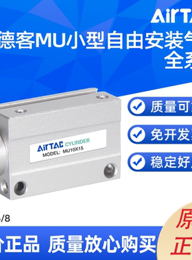 AIRTAC自由安装气缸MU4/6/8X4/6/8/10/15/20/25/30-S-B