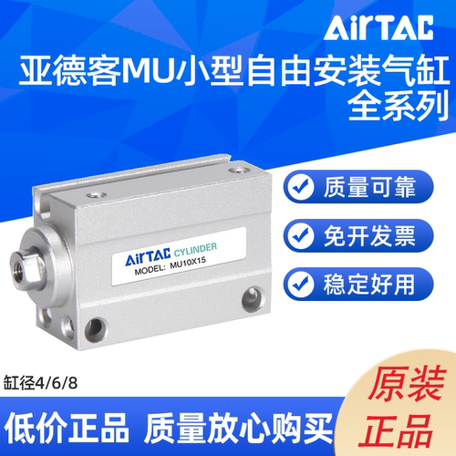 AIRTAC自由安装气缸MU4/6/8X4/6/8/10/15/20/25/30-S-B