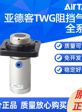 AIRTAC 阻挡气缸 TWG50X20/25/30-S-C/B/R/K 现货