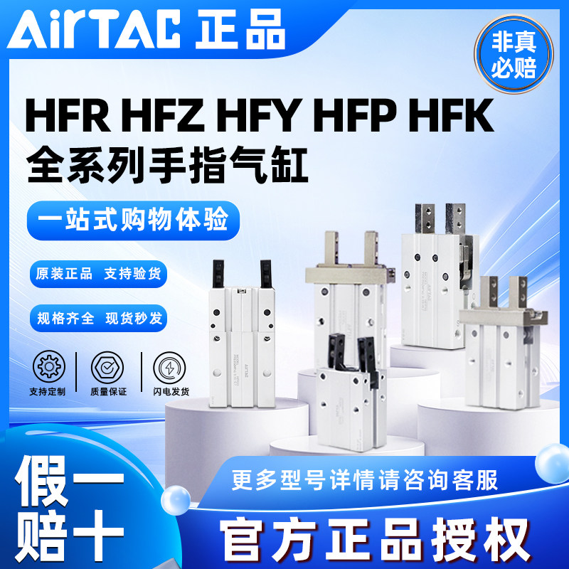 亚德客手指气缸机械抓夹手HFZ/HFY/HFK/R/P/6/10/16/20/25/32/40,标准件/零部件/工业耗材,气缸,淘宝优惠券,粉丝福利购,淘宝优惠卷