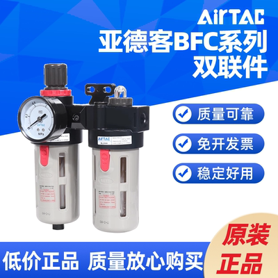 AIRTAC气源两联件BFC2000油水分离器BFC3000/BFC4000A1