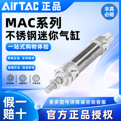 不锈钢迷你气缸MAC50/60X25/50/75/100/125/150/175/200SCA