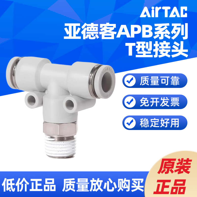 AIRTAC螺纹三通气接头APB4/6/8/10/12-M5/01/02/03/04