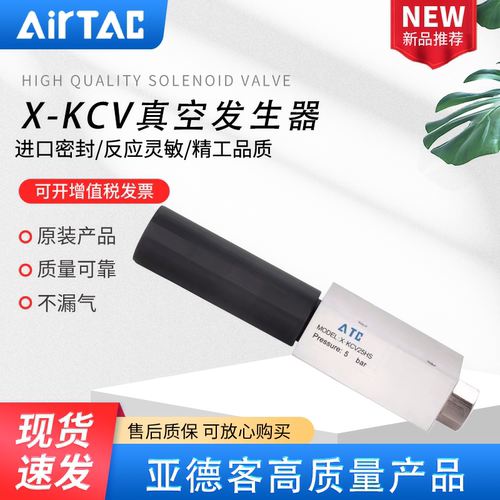 AIRTAC真空发生器X-KCV-05/10/15/20/25/30-HS/LS-CK