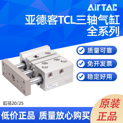 亚德客 TCL三轴气缸TCL20/25X20/25/30/40/50/60/70/75/80/90 S