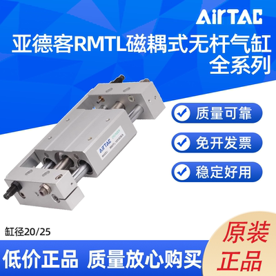 AIRTAC 磁耦无杆气缸 RMTL20X50/100/200/300/400/500-S-A