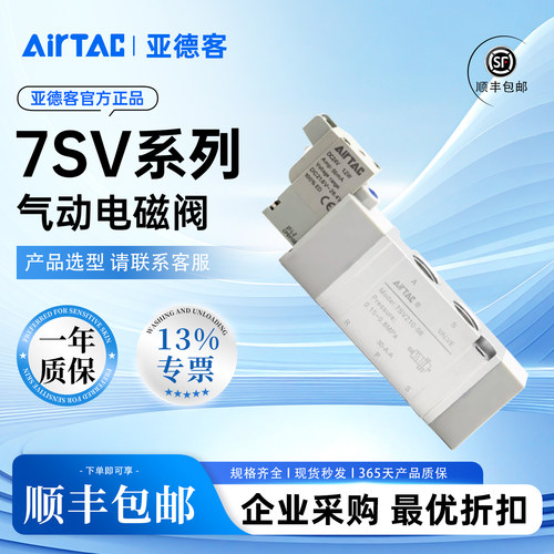 亚德客两位五通换向阀7SV0510/110/210-M5/06/08-A/B/C/E/F-ID/M8