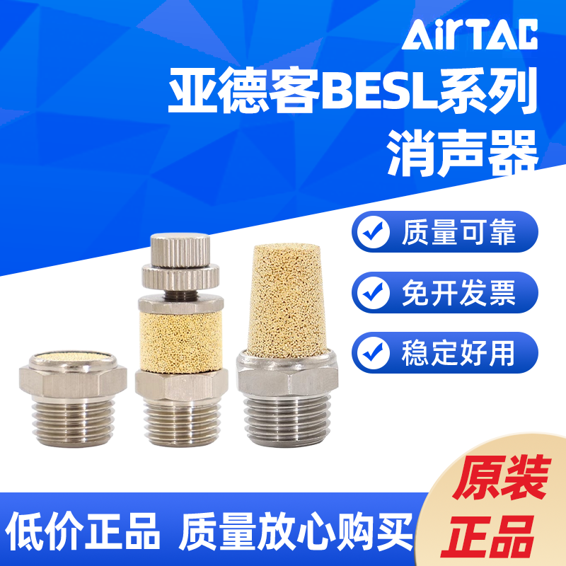 AirTAC亚德客不锈钢节流型消声器BESL01 BESL02 BESL03 BESL04 -S
