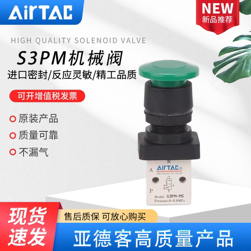 亚德客 三口二位蘑菇头型机械手动阀S3PM-M5 S3PM-06 S3PM-08