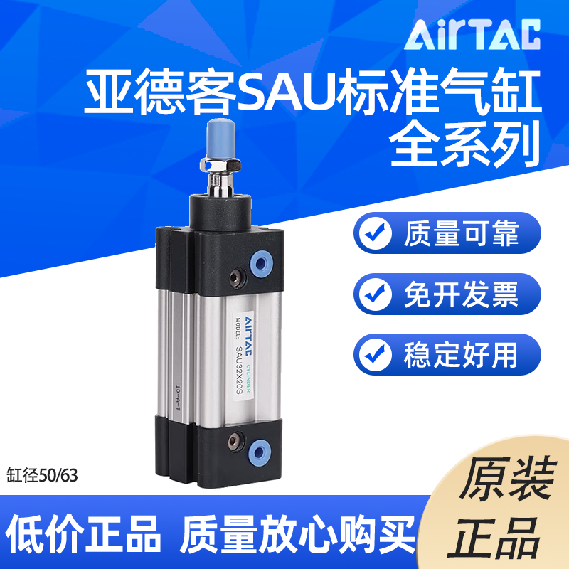 亚德客 SAU标准气缸SAU50/63X25/50/75/100/125/150/175/200/225S