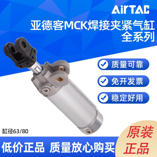 /AIRTAC焊接夹紧气缸MCKB/MCKA50X50/75/100/125/150 S Y