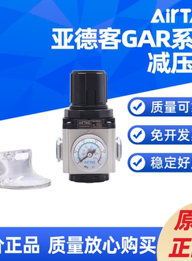 AirTAC减压调压阀GAR200/300/400/600-06/08/10/15/20/25-S