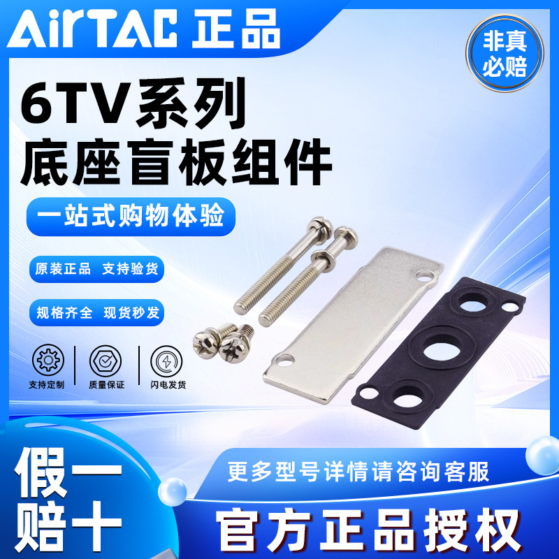 原装亚德客6TV电磁阀配件底座盲板P-6TV0500/100/200/300M-R1-R2,标准件/零部件/工业耗材,其他气动元件,淘宝优惠券,粉丝福利购,淘宝优惠卷