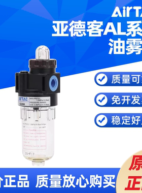 AIRTAC气源处理器油雾器给油器AL2000 AL1500 1
