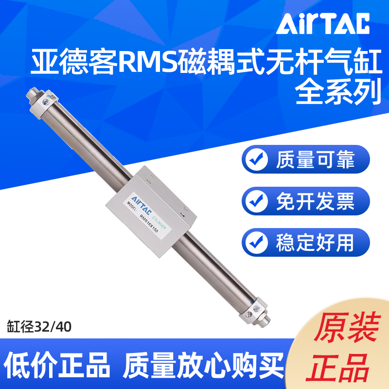 亚德客 RMS磁耦合无杆气缸RMS 32/40X50/100/200/250/300/350/400