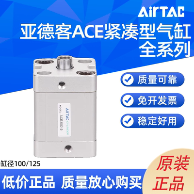 AIRTACACE紧凑气缸ACE100/125X5/10/15/20/25/30/35/40/45S