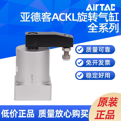 亚德客旋转角下压气缸ACKR/ACKL25/90  32X90 40X90 50X90 63X180